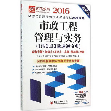 市政工程管理與實務1綱2點3題速通寶典(速通版)