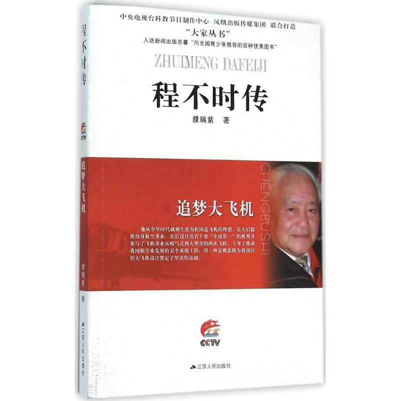 追夢大飛機