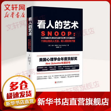 看人的藝術：11種以物識人術，看人看到骨子裡 《重口味心理學》