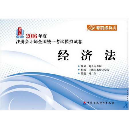 經濟法