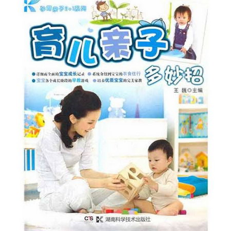 育兒親子多妙招