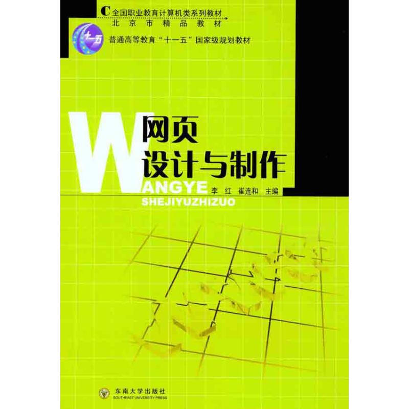 網頁設計與制作