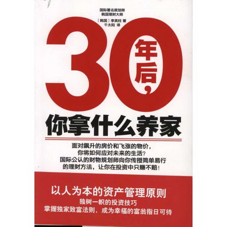 30年後,你拿什麼養家