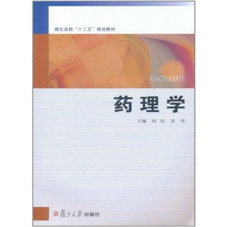 藥理學