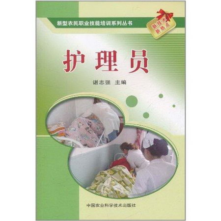 護理員