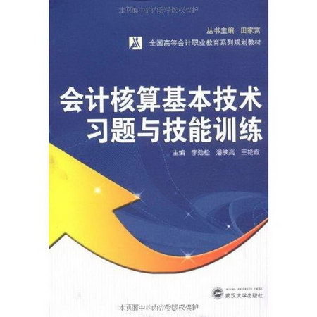 會計核算基本技術習題與技能訓練