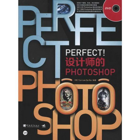 Perfect!設計師的Photoshop(1DVD)