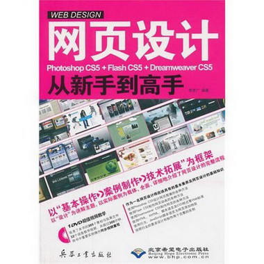 網頁設計Photoshop CS5+Flash CS5+Dreamweaver