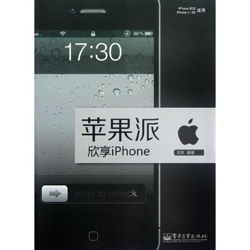 欣享iPhone