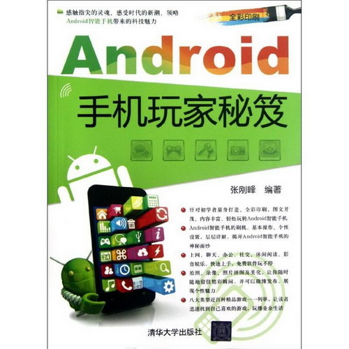 Android手機玩家秘笈