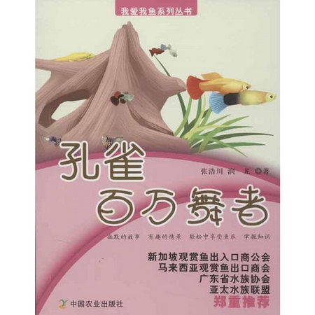 孔雀:百萬舞者