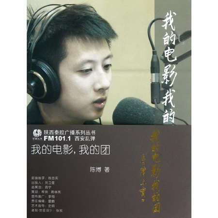 我的電影,我的團