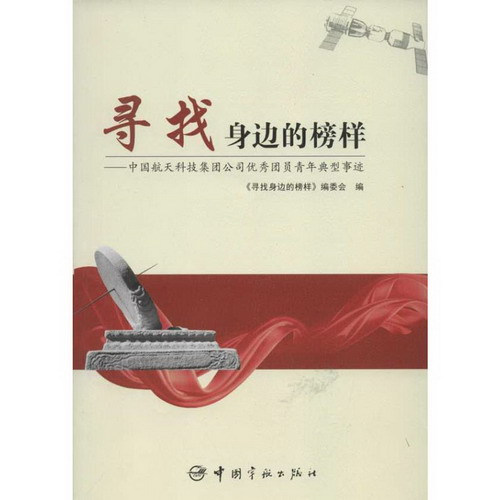 尋找身邊的榜樣