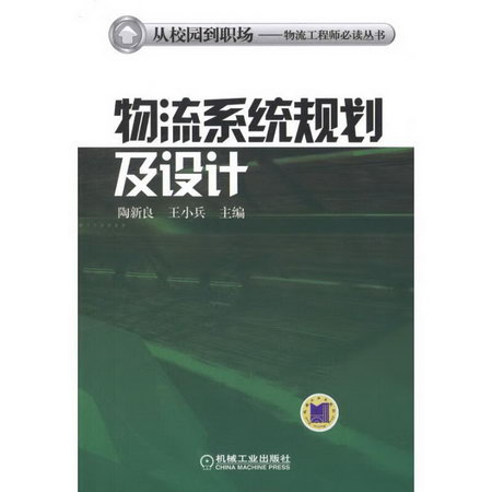 物流繫統規劃及設計