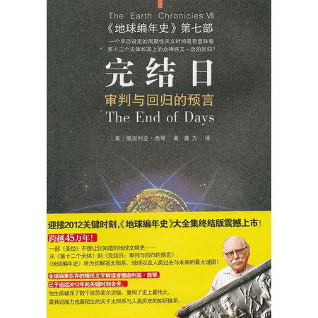 完結日:審判與回歸的預言地球編年史(第7部)