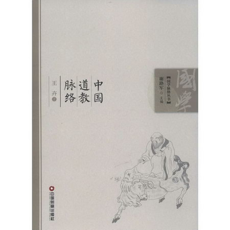 中國道教脈絡