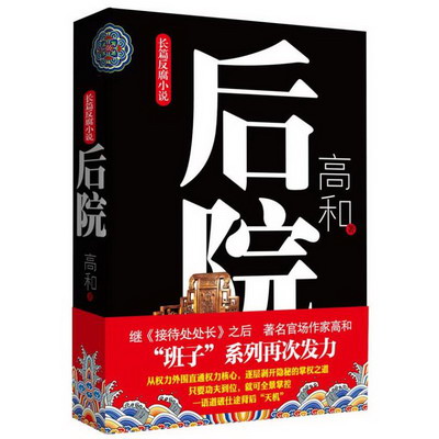 後院