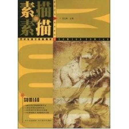 素描(程叢林)/新世紀高等美術藝術教材