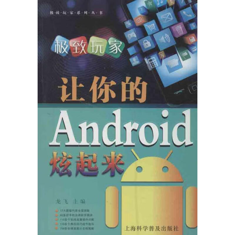 讓你的ANDROID炫起來