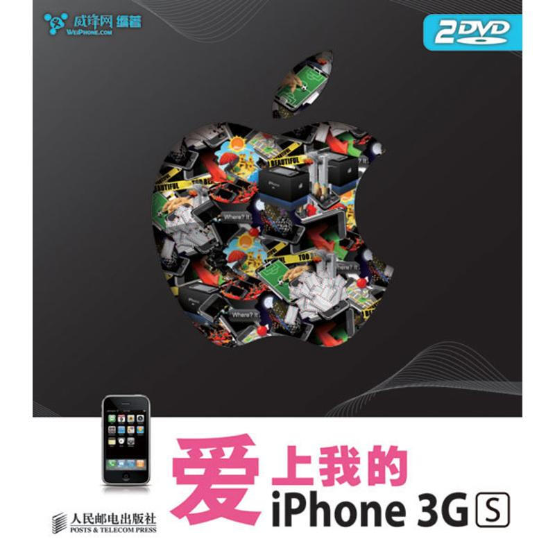 愛上我的IPHONE 3GS