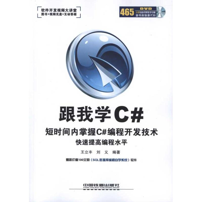 跟我學Ｃ#(含光盤)