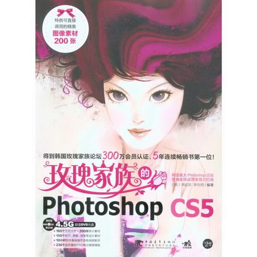 玫瑰家族的Photoshop CS5