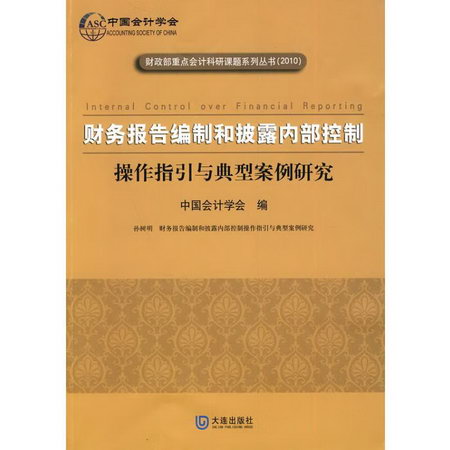財務報告編制和披露內部控制