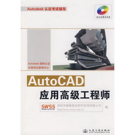 AUTOCAD應用高級工程師