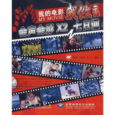 我的電影我做主-會聲會影X2七日通