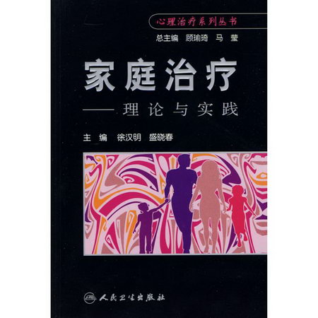 家庭治療-理論與技術