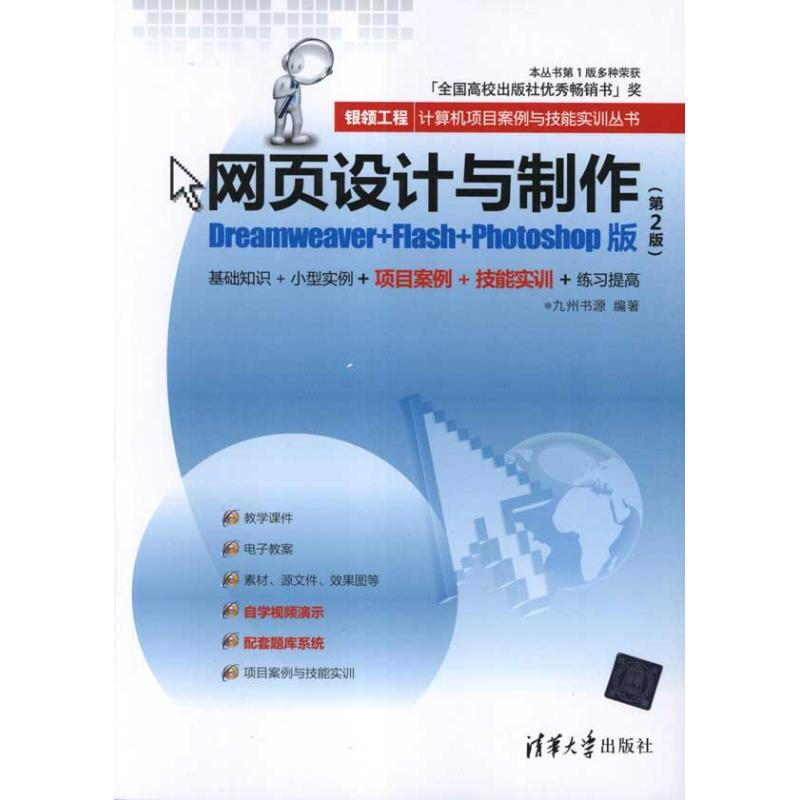 網頁設計與制作（Dreamweaver+Flash+Photoshop版）（第2