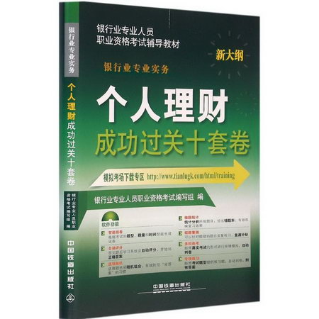 個人理財成功過關十套卷