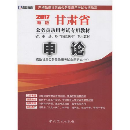 申論(新版)