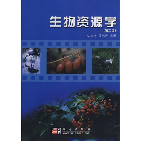 生物資源學