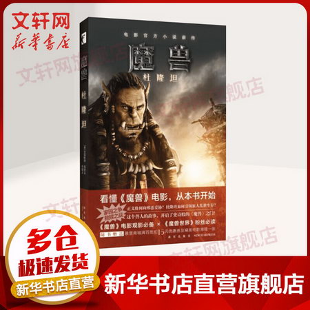 魔獸