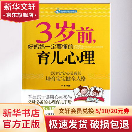 3歲前,好媽媽一定要懂的育兒心理