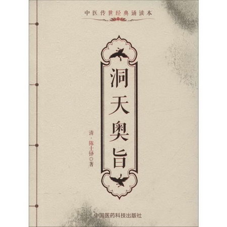 洞天奧旨
