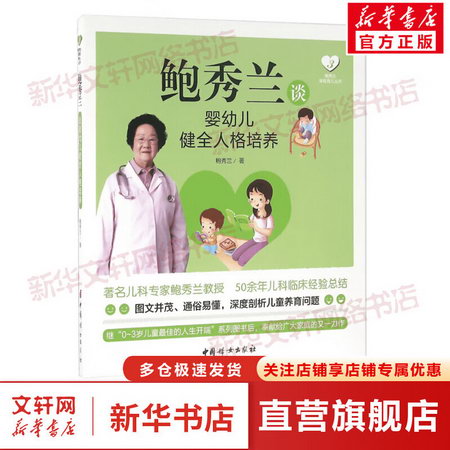 鮑秀蘭談嬰幼兒健全人格培養