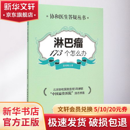 淋巴瘤173個怎麼辦