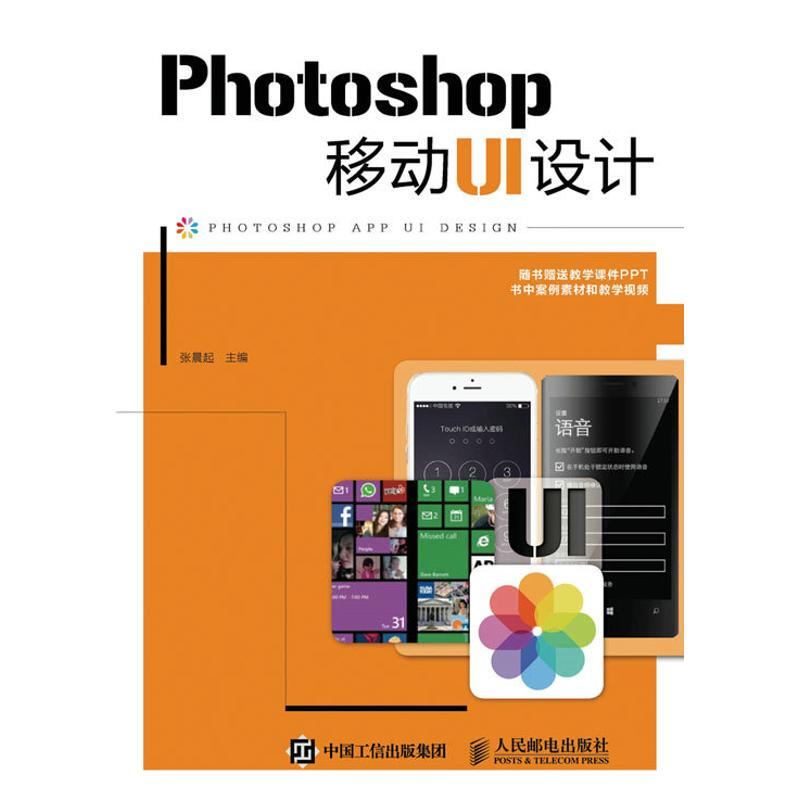 Photoshop移動UI設計