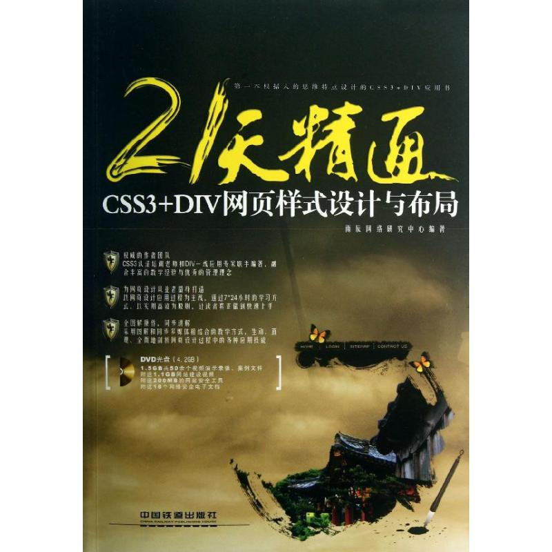 21天精通CSS3+DIV網頁樣式設計與布局