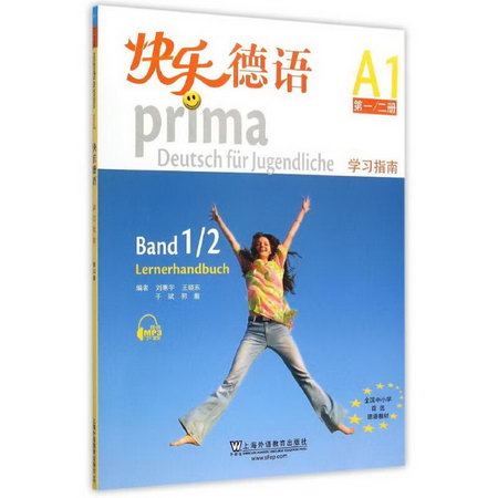 快樂德語學習指南A1(附MP3下載)