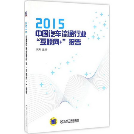 2015中國汽車流通行業