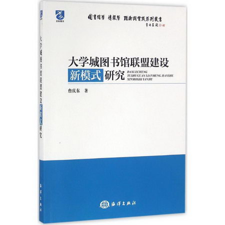 大學城圖書館聯盟建設新模式研究