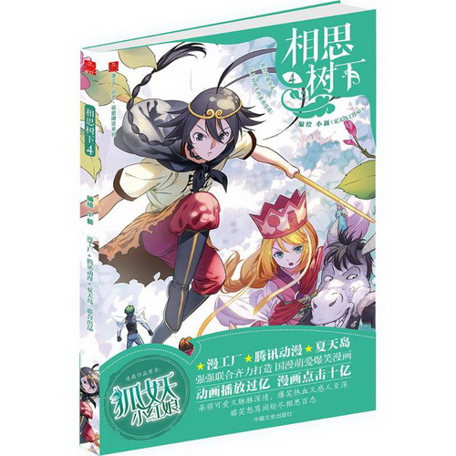 相思樹下(4)