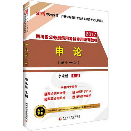 申論(1版)
