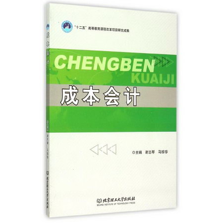 成本會計