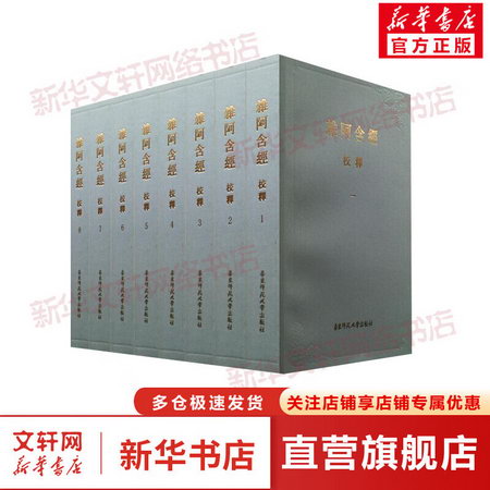 雜阿含經校釋(平裝) (共8冊) 佛學文獻與佛學研究