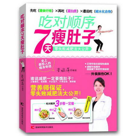 喫對順序7天肚子一定瘦