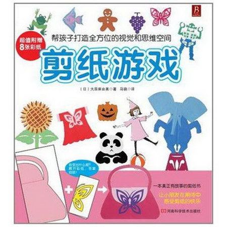 剪紙遊戲